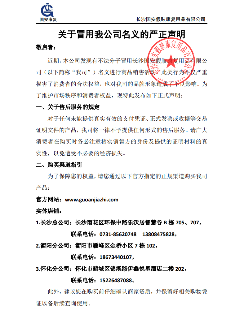 國(guó)安假肢公司,湖南假肢,湖南國(guó)安假肢,長(zhǎng)沙假肢,湖南安裝假肢,假肢安裝,假肢價(jià)格,手假肢多少錢,矯形器,大腿假肢,小腿假肢,上肢假肢,矯形器輔助器具