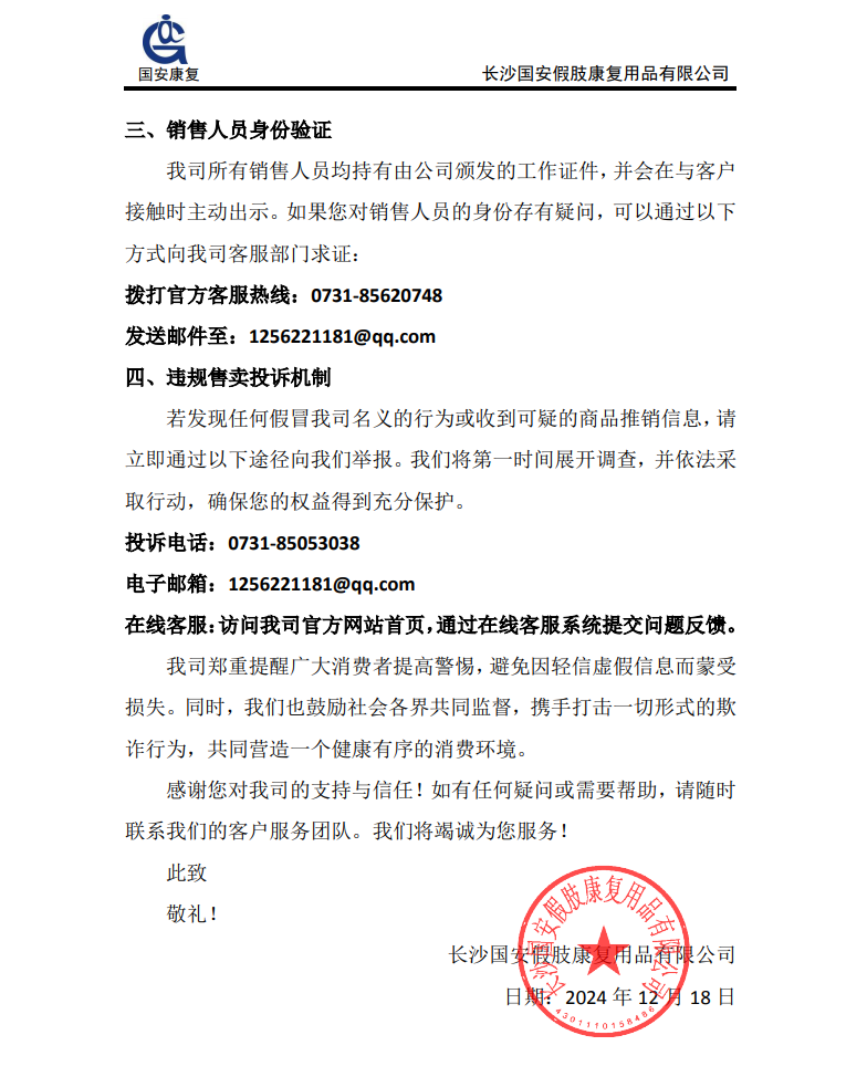 國(guó)安假肢公司,湖南假肢,湖南國(guó)安假肢,長(zhǎng)沙假肢,湖南安裝假肢,假肢安裝,假肢價(jià)格,手假肢多少錢,矯形器,大腿假肢,小腿假肢,上肢假肢,矯形器輔助器具